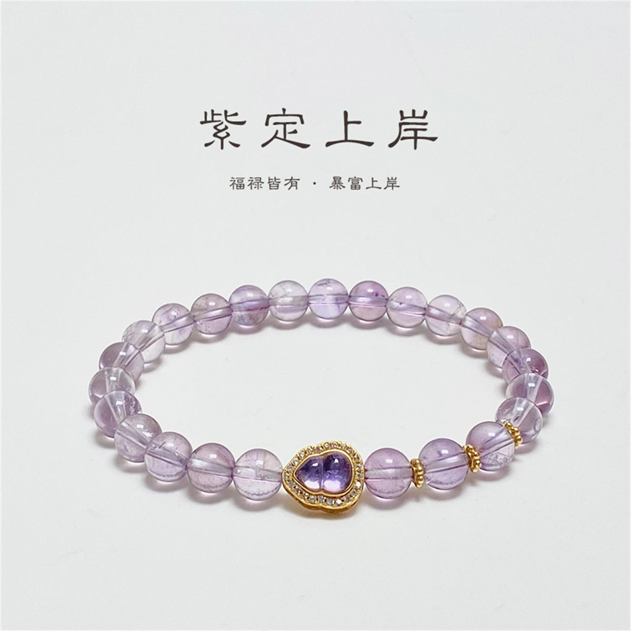 【Luck Amplifier】Natural Amethyst Gourd Bracelet